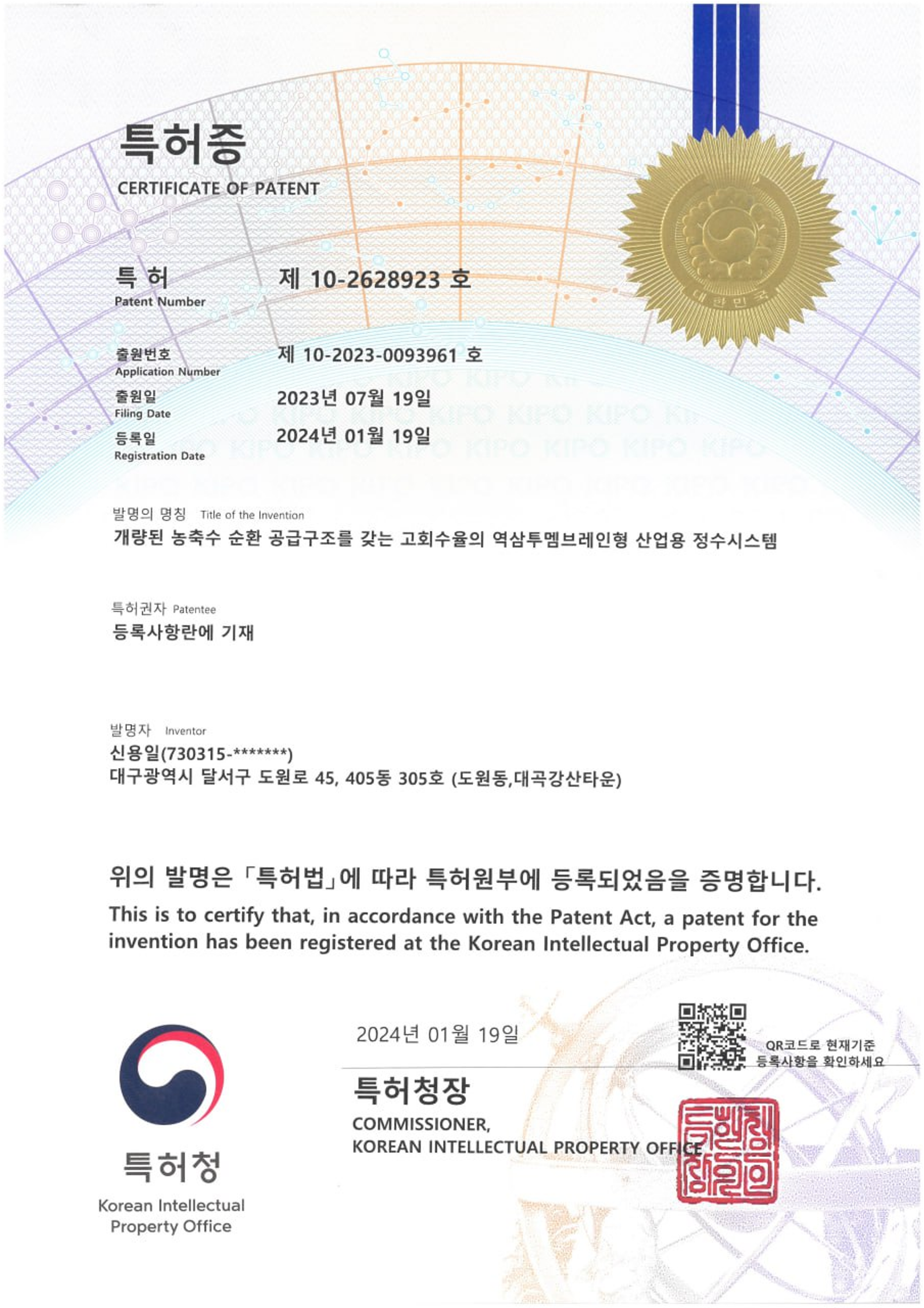 농축수 순환 공급 시스템